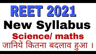 Reet 2021 Syllabus, official changed syllabus
