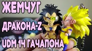 Жемчуг дракона UDM лучшие 14 - Игрушки из Японии