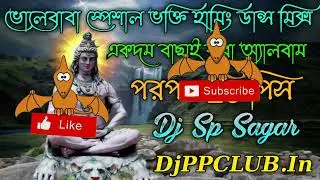 Dj sp sagar remix- bam bhole special dance humming mix/ maha Shivaratri song2022 /thanks ppclub