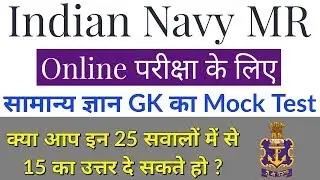 Navy MR GK Mock Test 2019 | Latest Pattern | Important Questions