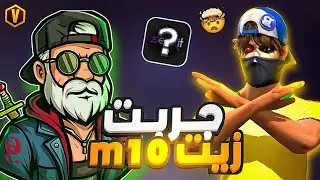 وأخيراً‼️ جربت حساسية يوتيوبر M10 😱😱 وكشفت سره الخطير 🔥💀