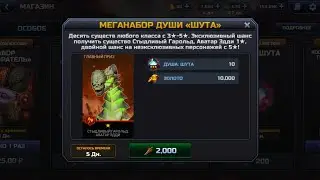 30 ДУШ ШУТА (3 МЕГА ПАКА) в игре Iron Maiden: Наследие зверя