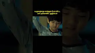 P-2,உருவத்தை மாற்றும் கொடூரமான பேய் #shorts  #fastrewind #metamorphosis #tamilvoiceover