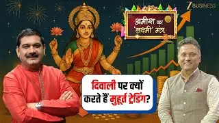 Diwali Special: The Secret of Muhurat Trading Revealed with Amish Tripathi & Anil Singhvi