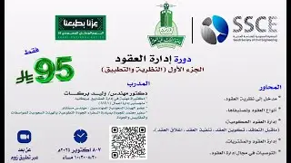 إدارة عقود المشاريع الهندسية - الجزء الأول: النظرية والتطبيق 2
