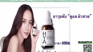 🌸🌿💦 Giffarine HYA Intensive Whitening Pre-Serum / Natural Hyaluron 100% จากเยอรมนี