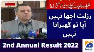 12th class 2nd annual result 2022 | Class 12 supply result 2022 | 2nd year 2nd annual result 2022