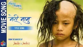 AAMA || MERI MAMU || MOVIE SONG|| AYUB SEN || SANTOSH SEN || SARUK TAMRAKAR