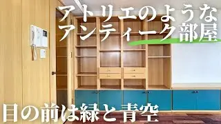 アトリエのようなアンティーク部屋　目の前は緑と青空