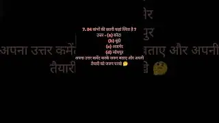 Rajasthan GK #gk #patwar #ras #si #ldc_exam #reet_cut_off #agriculture_supervisor #genral_science