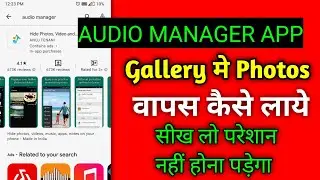 How to unhide photos from audio manager app?, Photos gallery me wapas kaise laye