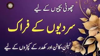 Baby Girls Winter Frock Design || Baby Girls Khaddar Frock Design || Baby Frock Design