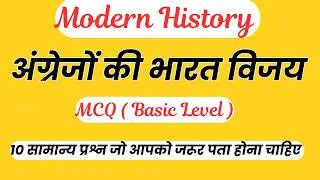 आधुनिक भारत / ईस्ट इंडिया कंपनी की भारत विजय ,प्लासी बक्सर ,मैसूर ,मराठा एवं अन्य युद्ध MCQ FOR ALL