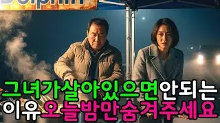 요트 사고로 몸이불편한재벌딸, 바닷가 포장마차 주인이 숨겨준 밤 그날은 무사했습니다.