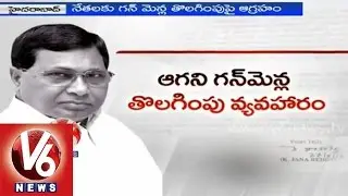 Telangana CLP leader Jana Reddy fires on TRS govt over revoke of security