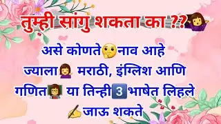मराठीतले मजेदार कोडे 🤓🧐| Riddles In Marathi | Marathi kode | Puzzles In Marathi 🧐🤓