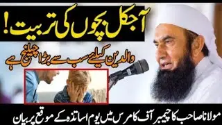 A Big Challenge for Parents  | Molana Tariq Jamil