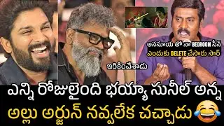 Actor Sunil Hilarious Comments On Anasuya @ Pushpa 2 The Rule Thank You Meet | Allu Arjun