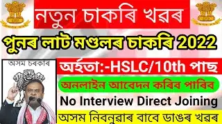 Deputy Commissioner Hojai Recruitment 2022&ndash;Online Apply For 14 Mandal Vacancy ! Mandal Jobs In Assam