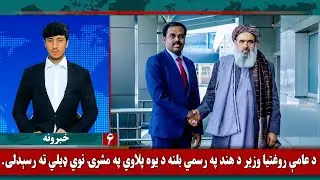 Waak TV 6pm News: 16 December 2025 | د واک ټلویزیون د ۶بجو مهم خبرونه