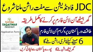 JDC Free Ration online Form | How To Apply Online for JDC Ration | Taqatwar Pakistan Online Form