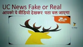 UC News Fake or Real