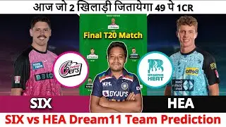SIX vs HEA Dream11 Prediction | SIX vs HEA Dream11 | SIX vs HEA Dream11 Prediction Today Match