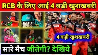 IPL 2020 - 4 Big Good News For RCB | Royal Challengers Bangalore | 2020 IPL | ft. Sine India