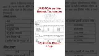 UPSSSC Assistant Boring Technician 2019 Final Result 2023 #boringtechnician