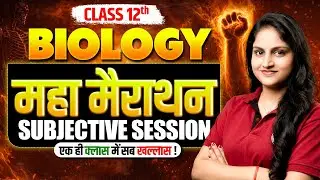Class 12 Biology MAHA MARATHON 🔥 | Biology Subjective Session | Board Exam 2026 | Full Revision