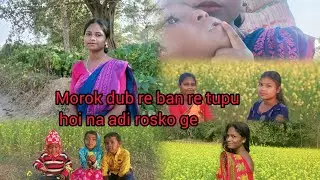 Mokor dub re ban re tupu hoi na adi rosko ge#dallyblog #santali_vlog_video #vlog #villagevlog 