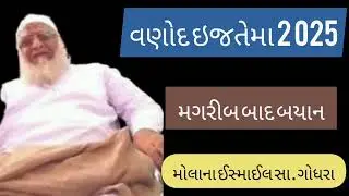 Vanod ijtema| Molana Ismail Sahab Godhra | Surendranagar ijtema 