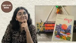নবাঙ্কুর শারদোৎসব ১৪৩২ । লিটল ম্যাগাজিন পূজা‌ সংখ্যা। Bengali Book Review| Pujabarshiki | 