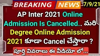 ap degree online admission 2021 have chances to cancel ? or not in telugu