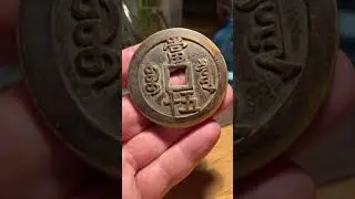 Chinese Coin. Fake or Real? #ancientchina #coins