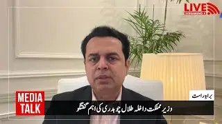 Important speech by Minister of State for Interior Talal Chaudhry