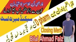 Qau pharm D merit list|| pharmacy closing merit|| Islamabad