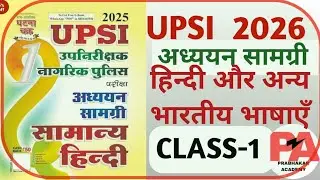 UP SI अध्ययन सामग्री सामान्य हिंदी GHATNA CHAKRA BOOK BY PRABHAKAR SIR CLASS -1