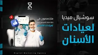 تصميم سوشيال ميديا للاسنان Dental social media design