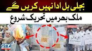 Electricity Overbilling Issue | Public Protest Across Country | Electricity Price Hike | GTV News