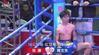 56KG Fight - Full Length