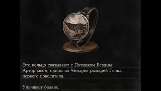 Dark Souls 3 Wolf Ring +2 | Кольцо с волком +2 (NG++)
