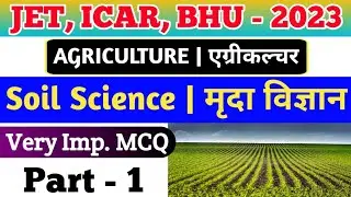 Soil Science Agriculture Important Questions for JET, ICAR, BHU Exam  2023 | Part - 1
