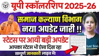 📢Up Scholarship DWO से नया अपडेट | Up Scholarship Latest Newstoday | Catalyst soni 