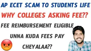 Ap Ecet scam to students life | why colleges asking fee | fee reimbursement eligible unna kuda fees