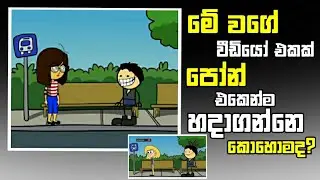 How to create cartoon animation video? Tween craft  Sinhala tutorial.