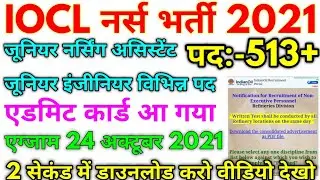 IOCL 513+ Jr Nursing Assistant Vacancy Admit Card Download 2021