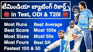 India Records in Cricket | India Cricket Team Records | Team India All Batting Records in Telugu
