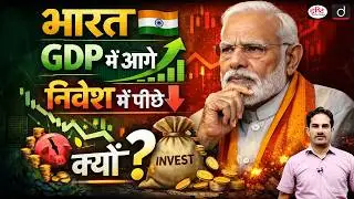 Why Private Capex Isn't Growing Despite Rapid GDP Growth | Daily Current News | Drishti IAS