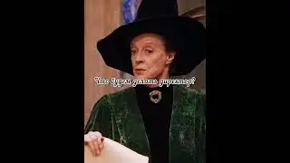 ФФ „ Дочь профессора Снейпа ” 6часть